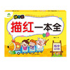 爱德少儿 幼升小描红一本全数字(全1册)幼小衔接一日一练 商品缩略图0