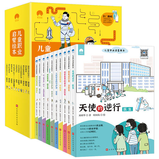儿童职业启蒙绘本套装全10册3-4-5-6岁幼儿我的第一套职业启蒙绘本长大后干什么系列幼儿梦想家职业认知绘本早教图画书儿童启蒙书 商品图0