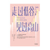 走过低谷，见过高山——写给女性的财务规划指南 阿曼达·斯坦伯格 著  励志 理财 中信出版社图书 正版 商品缩略图4