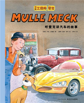 听麦克讲汽车的故事