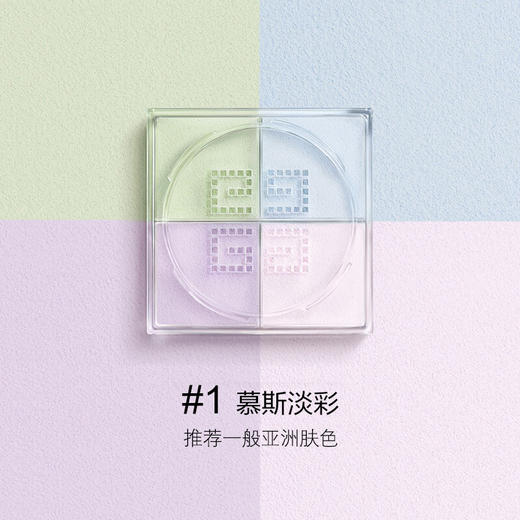 纪梵希轻盈无痕明星四色散粉01# 商品图0