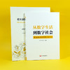 《从数字生活到数字社会》+《2019企业社会责任报告》 商品缩略图0