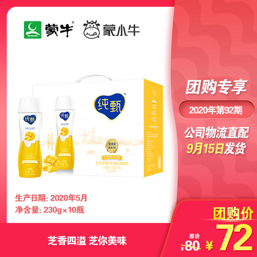 纯甄轻酪乳芒果芝士味风味酸牛乳PET瓶230g×10瓶（礼盒装） 商品图0