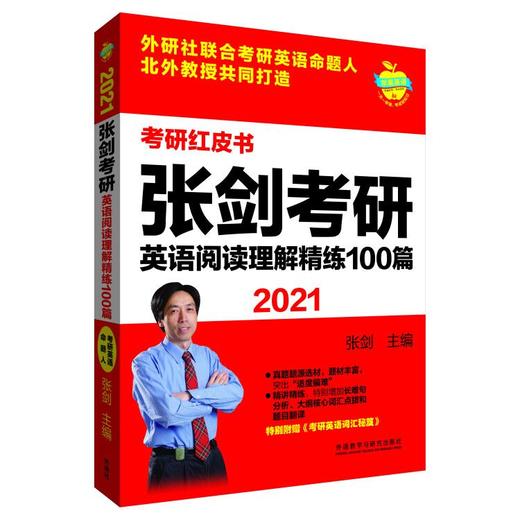 2021张剑考研英语阅读理解精练100篇 商品图1