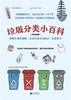 垃圾分类小百科 商品缩略图0