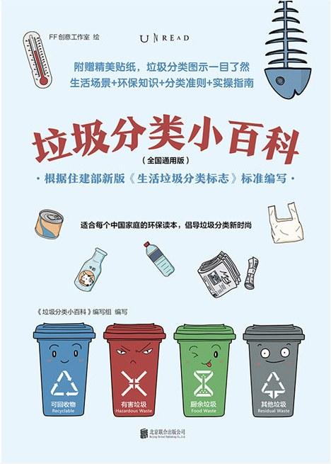 垃圾分类小百科 商品图0