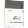 中国史纲(精) 商品缩略图0