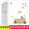 致成长的你全4册古诗词古文散文诗歌小学生课外阅读书籍课外读物 商品缩略图0