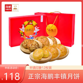 海鹏粗粮丰镇月饼12粒