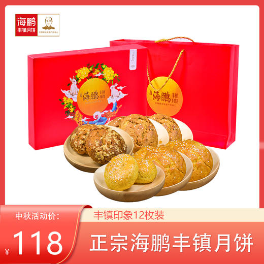 海鹏粗粮丰镇月饼12粒 商品图0
