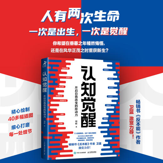 认知觉醒 开启自我改变的原动力 元认知 深度改变 思维 刻意练习 格局 养成自律 经管励志书 励志书籍 商品图2