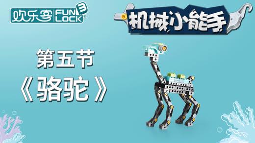 造型：【5】骆驼（上） （不发货勿拍） 商品图0