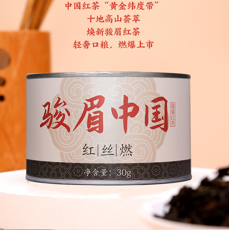 正山堂骏眉中国红丝燃一芽一叶特级红茶十大产区茶叶罐装30g