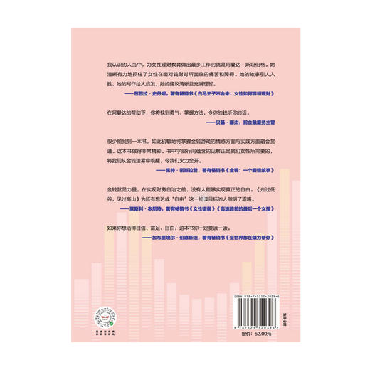 走过低谷，见过高山——写给女性的财务规划指南 阿曼达·斯坦伯格 著  励志 理财 中信出版社图书 正版 商品图5