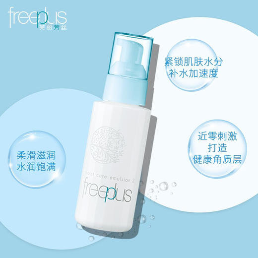 芙丽芳丝freeplus保湿修护柔润乳液100ml 商品图2