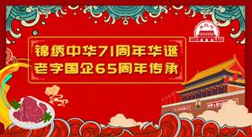  【节日】庆盛世华诞，迎万家团圆 