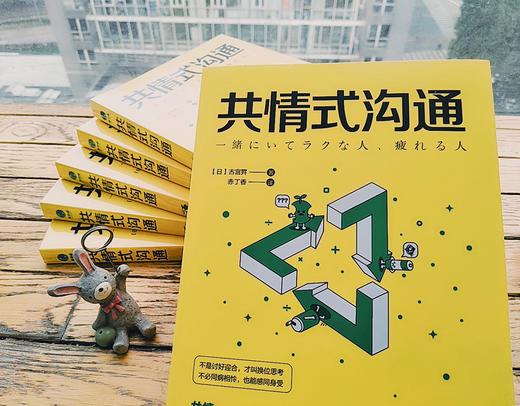 共情式沟通如何让沟通具有穿透人心的力量