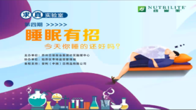 求真实验室(四)睡眠有招