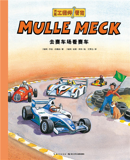 去赛车场看赛车 商品图0