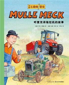 听麦克讲拖拉机的故事