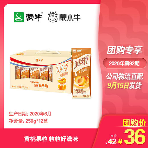 真果粒黄桃果粒250g×12盒 商品图0