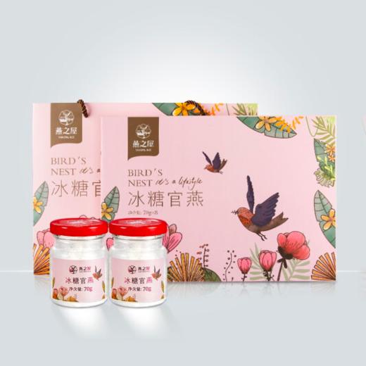 燕之屋即食冰糖官燕小粉瓶70g*5瓶礼盒装 商品图0