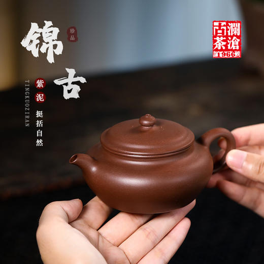 锦古（紫泥） 商品图0