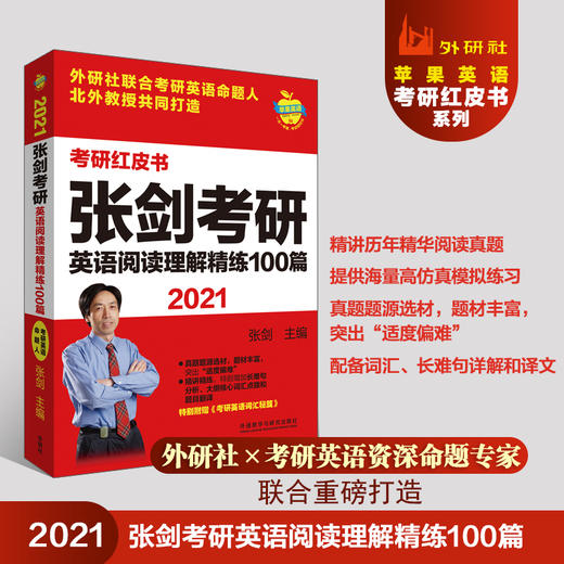 2021张剑考研英语阅读理解精练100篇 商品图0