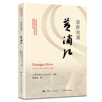 浪奔浪涌黄浦江 商品图0