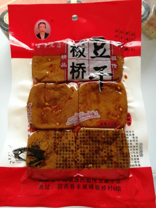 【郧西特产】板桥豆腐干10包 商品图0
