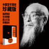 中国哲学简史 珍藏版 冯友兰 著 中国哲学社科书籍 商品缩略图1