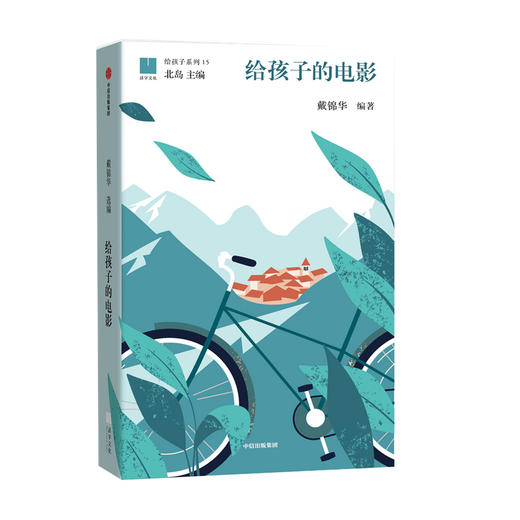 给孩子系列5册套装 电影+科幻+国宝+古文+哲理 儿童读物 图书 商品图5