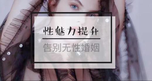 1.一招恢复少女紧致，获得“易高巢”体质-【爱经课堂】 商品图0