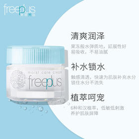 芙丽芳丝freeplus保湿修护面霜40g