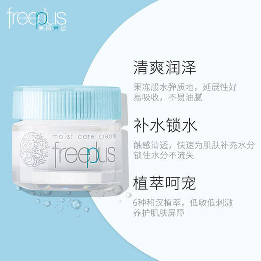 芙丽芳丝freeplus保湿修护面霜40g 商品图0