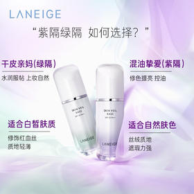 兰芝雪纱丝柔防晒隔离霜40号SPF22/PP++30ml（紫色）