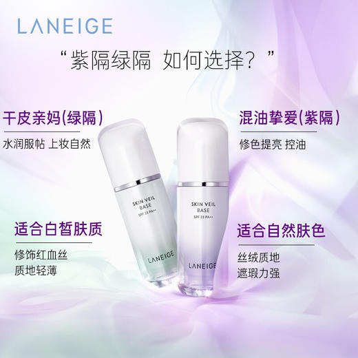 兰芝雪纱丝柔防晒隔离霜40号SPF22/PP++30ml（紫色） 商品图0