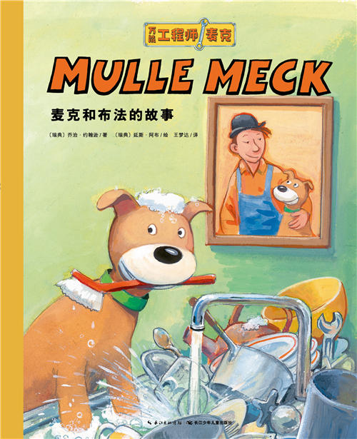 麦克和布法的故事 商品图0