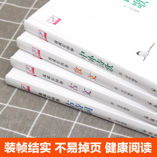 致成长的你全4册古诗词古文散文诗歌小学生课外阅读书籍课外读物 商品图1