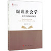 阅读社会学:基于全民阅读的研究 商品缩略图0