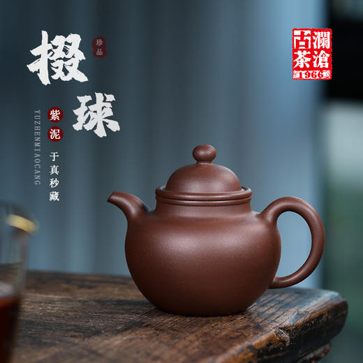 掇球  ( 紫泥 ) 商品图0