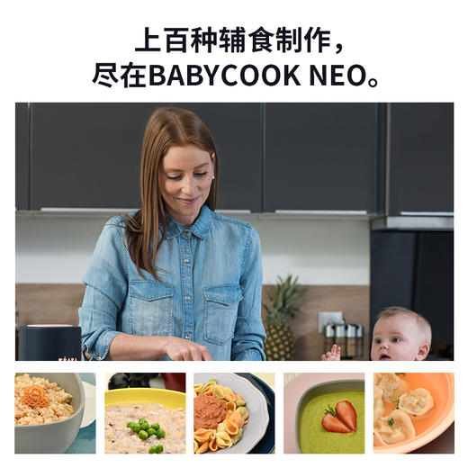 bgc BEABA 婴儿辅食机BABYCOOK NEO 商品图2