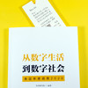 《从数字生活到数字社会》+《2019企业社会责任报告》 商品缩略图4