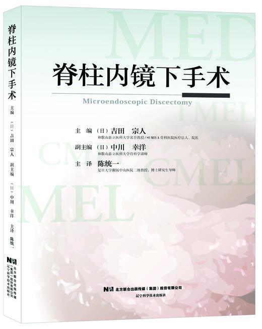 脊柱内镜下手术 商品图0