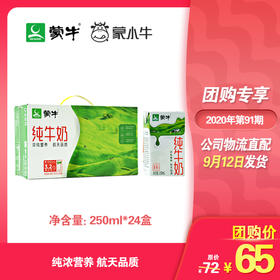 蒙牛纯牛奶利乐包250ml×24盒