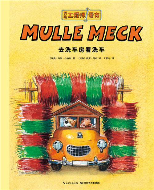 去洗车房看洗车 商品图0