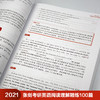 2021张剑考研英语阅读理解精练100篇 商品缩略图4