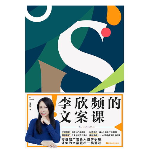 李欣频的文案课 李欣频 著 零基础广告新人自学手册 吃透这一本 愿你写什么文案都能轻松一稿通过 商品图2
