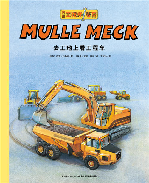 去工地上看工程车 商品图0