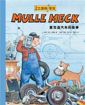 麦克造汽车的故事